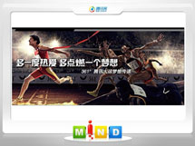 宁德市361度——腾讯大运会梦想传递