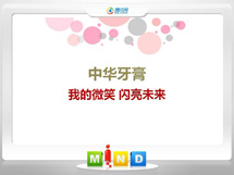 宁德市中华牙膏——我的微笑闪亮未来